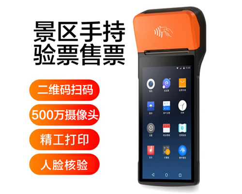 欧博abg欧博景区手持机验票一体机， 可识别二维码、条形码